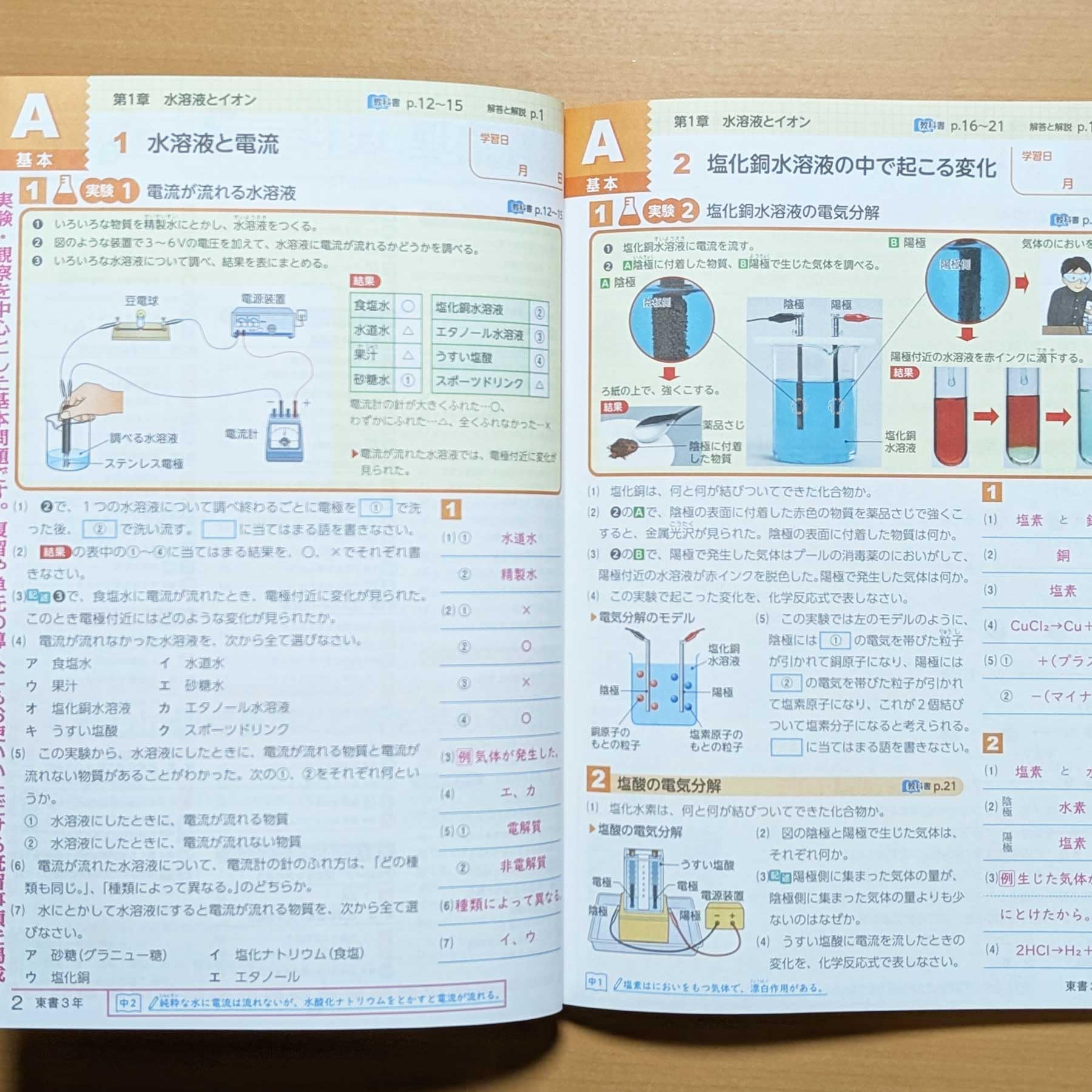 Amazon.co.jp: 2026年度版「学習整理 理科 3年 東京書籍版【教師用
